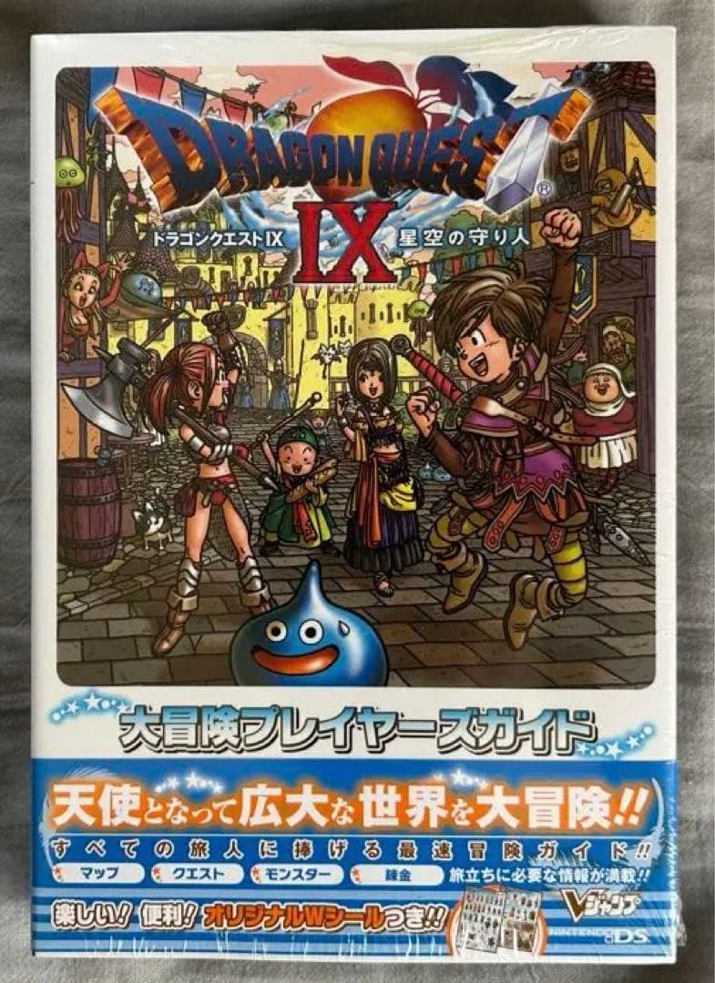 【新品未開封】ドラゴンクエスト9 星空の守り人 ソフト&ガイドブック3冊