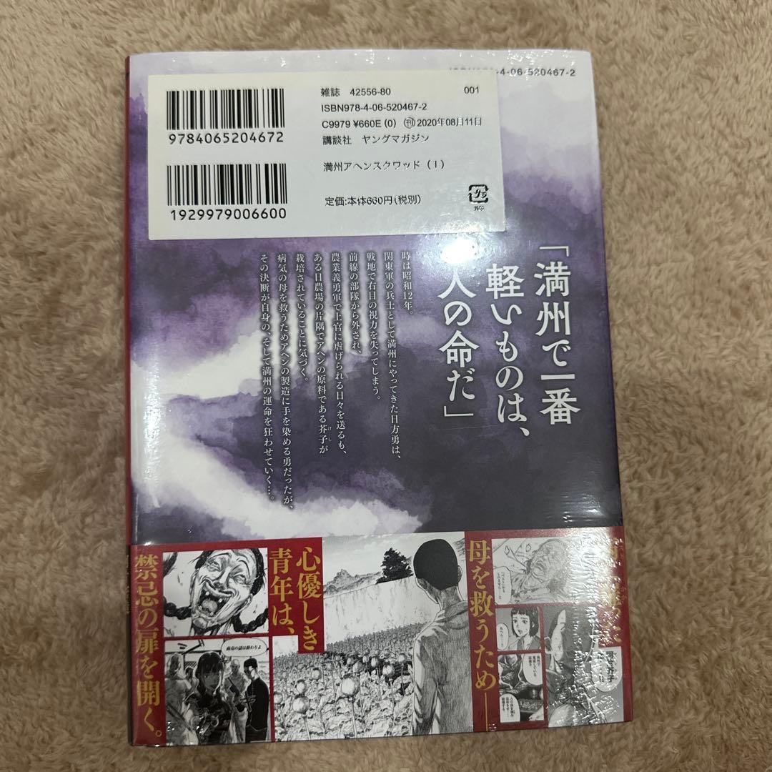 初版‼️新品未開封‼️満州アヘンスクワッド(1)