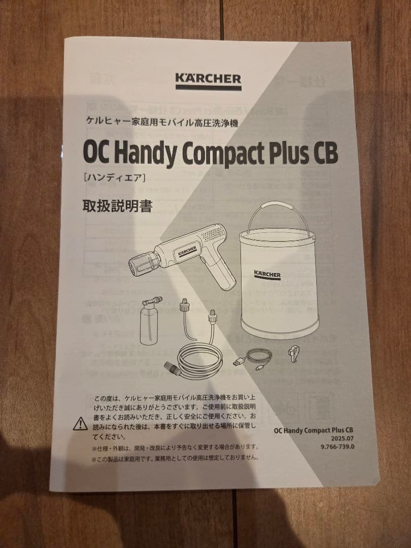 【ケルヒャー】モバイル高圧洗浄機★ハンディエア OC Handy Compact