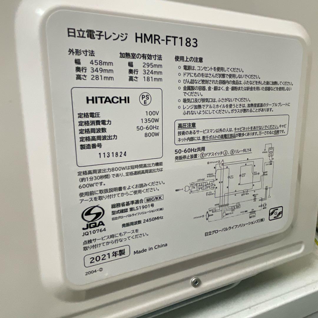 HITACHI HMR-FT183 電子レンジ