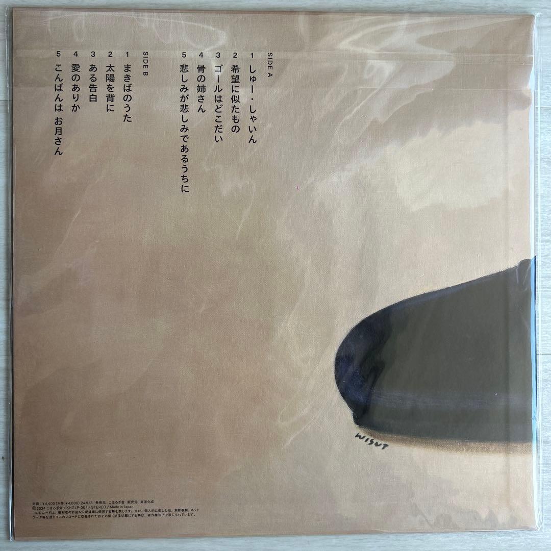 寺尾紗穂 しゅー・しゃいん レコード