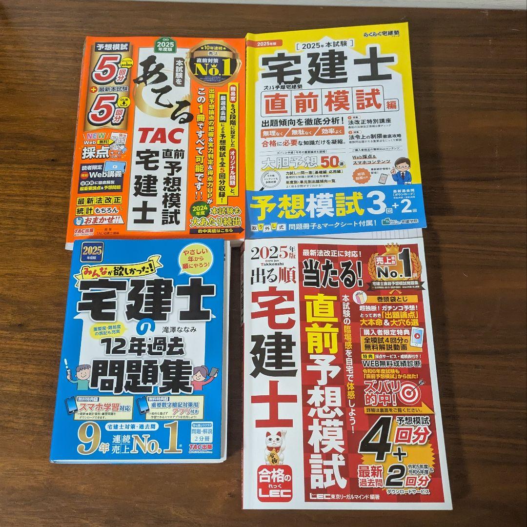 宅建士 2025年度版 セット販売