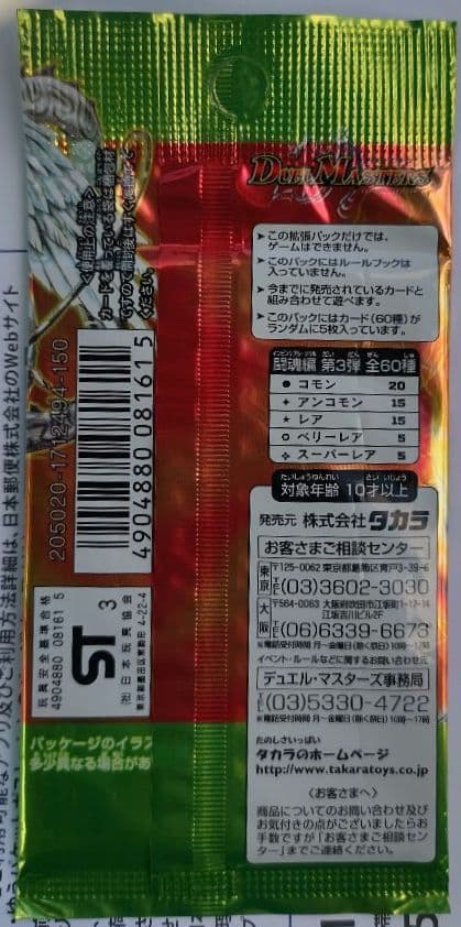 あ*様 デュエルマスターズ DM-8 超神龍の復活 旧弾 未開封 コンビニ購入