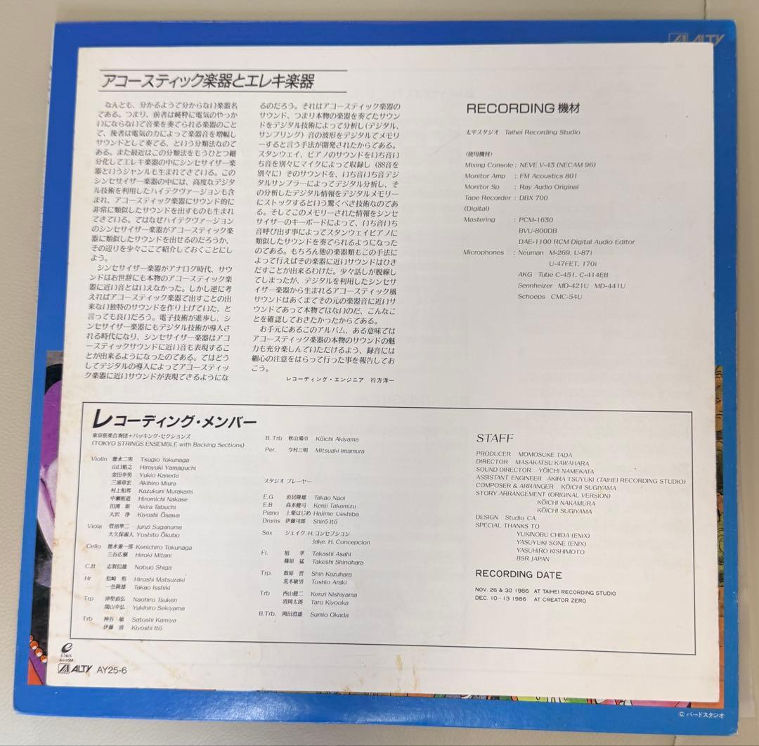 ドラゴンクエストⅡ 悪霊の神々 LPレコード