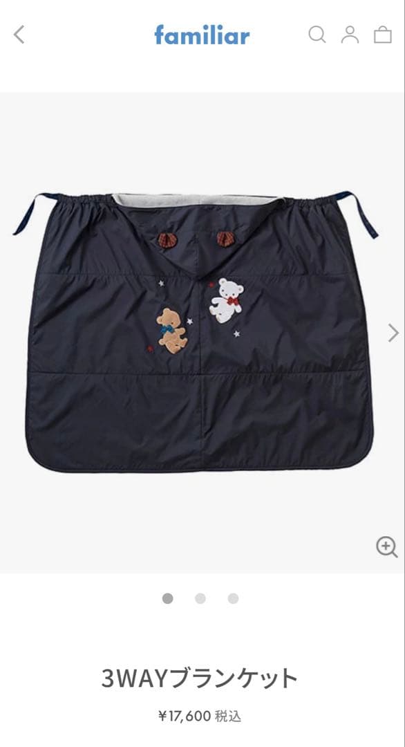 ファミリア　familiar 3WAYブランケット　美品　百貨店購入品