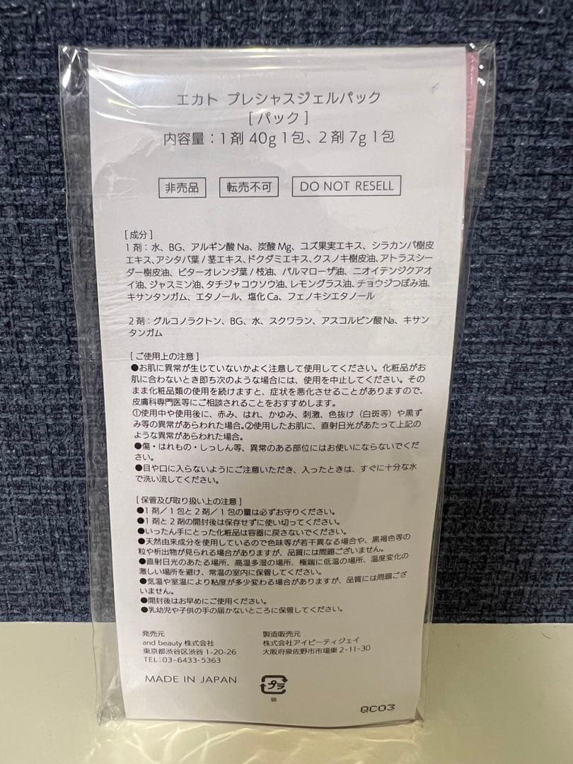 EKATO. エカト プレシャスジェルパック ×6