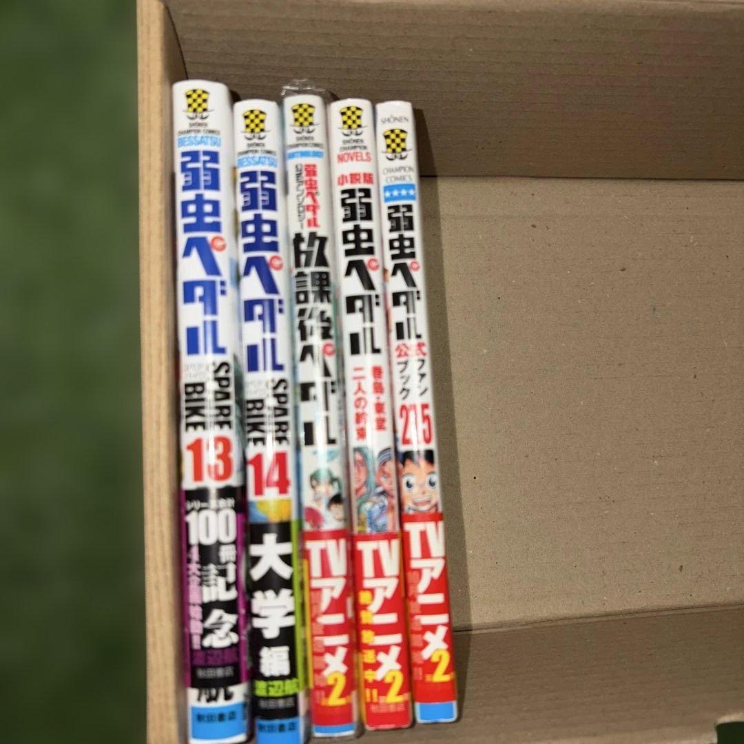 弱虫ペダル 1巻から95巻迄の全巻セット＋スペアバイク12冊＋関連３冊