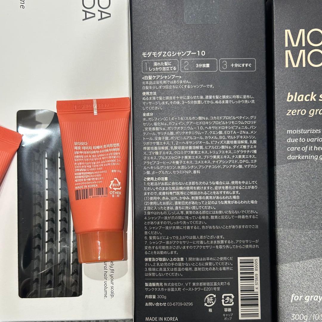 モダモダ ゼログレー ブラックシャンプー300g 2本 &トリートメント&ブラシ