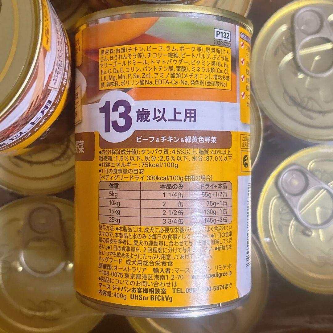 ペディグリー13歳以上用チキン&緑黄色野菜5缶チキン&ビーフ&野菜28缶計33缶