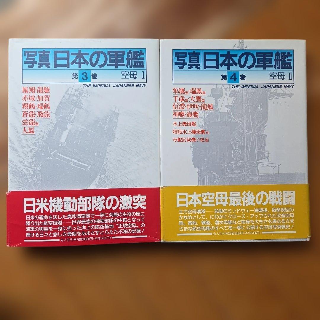 写真/日本の軍艦