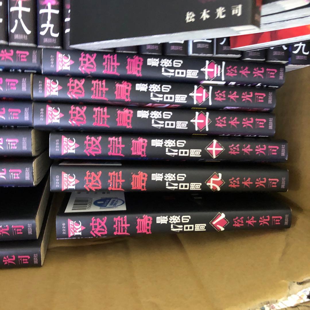 彼岸島　3タイトル　セット　s25 1326