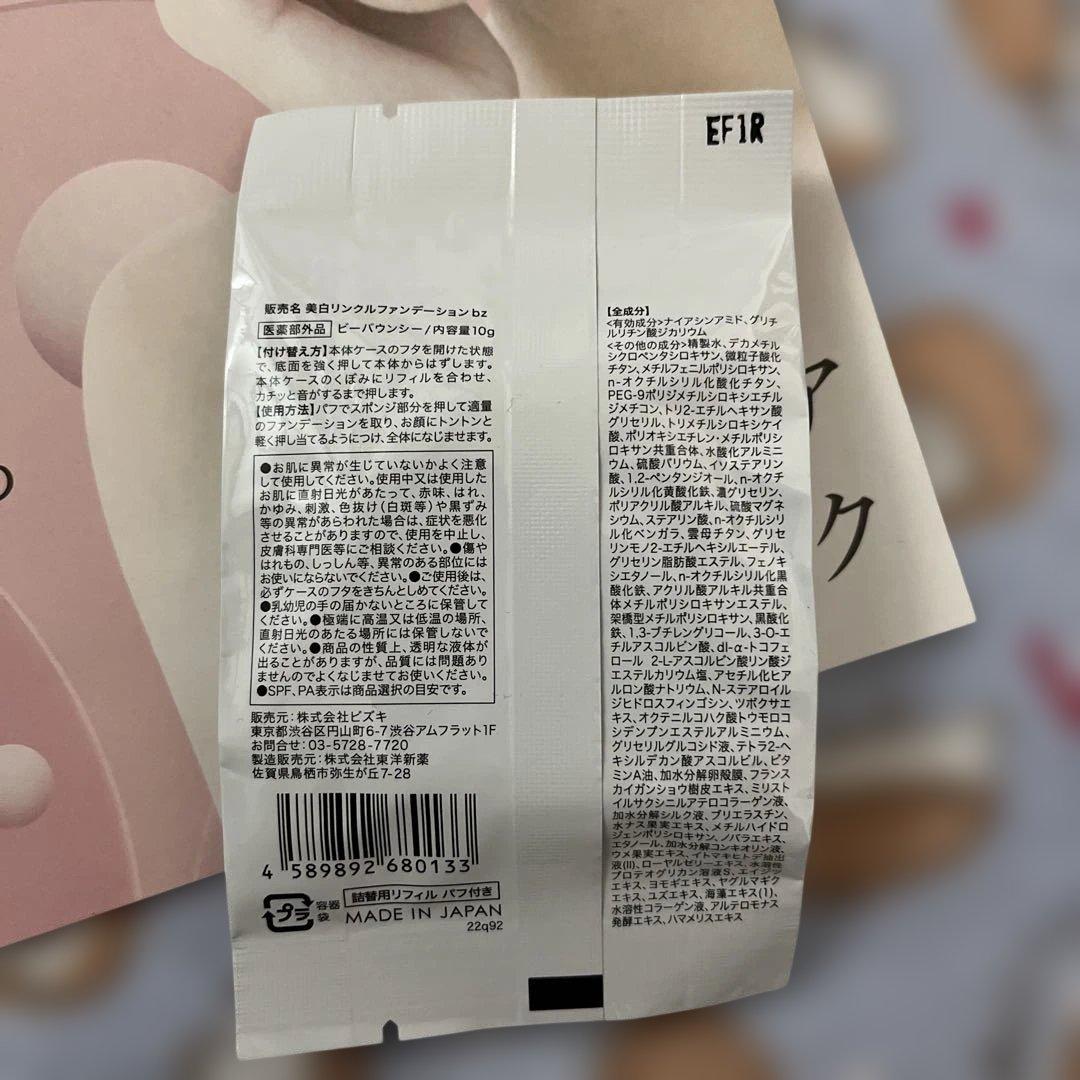 ビーバウンシーリンクルケアファンデーション 詰替用リフィルパフ付き 2個