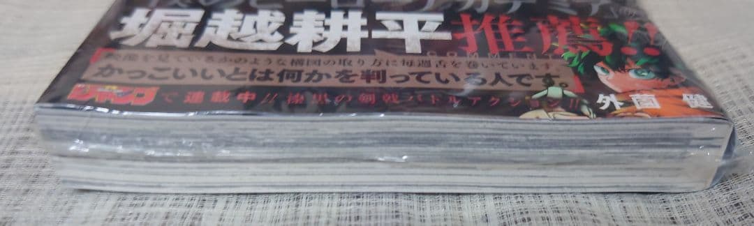 [初版・新品未開封] カグラバチ 1巻 外薗 健 集英社 シュリンク ①