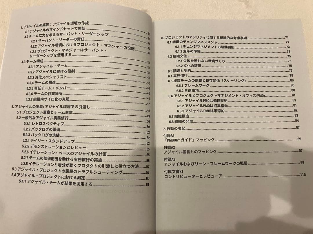 【美品】アジャイル実務ガイド