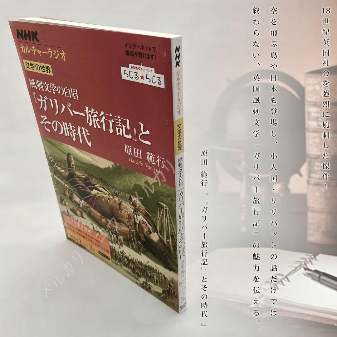 『ガリヴァー旅行記』 を読む　『ガリバー旅行記』 とその時代　岩波文庫