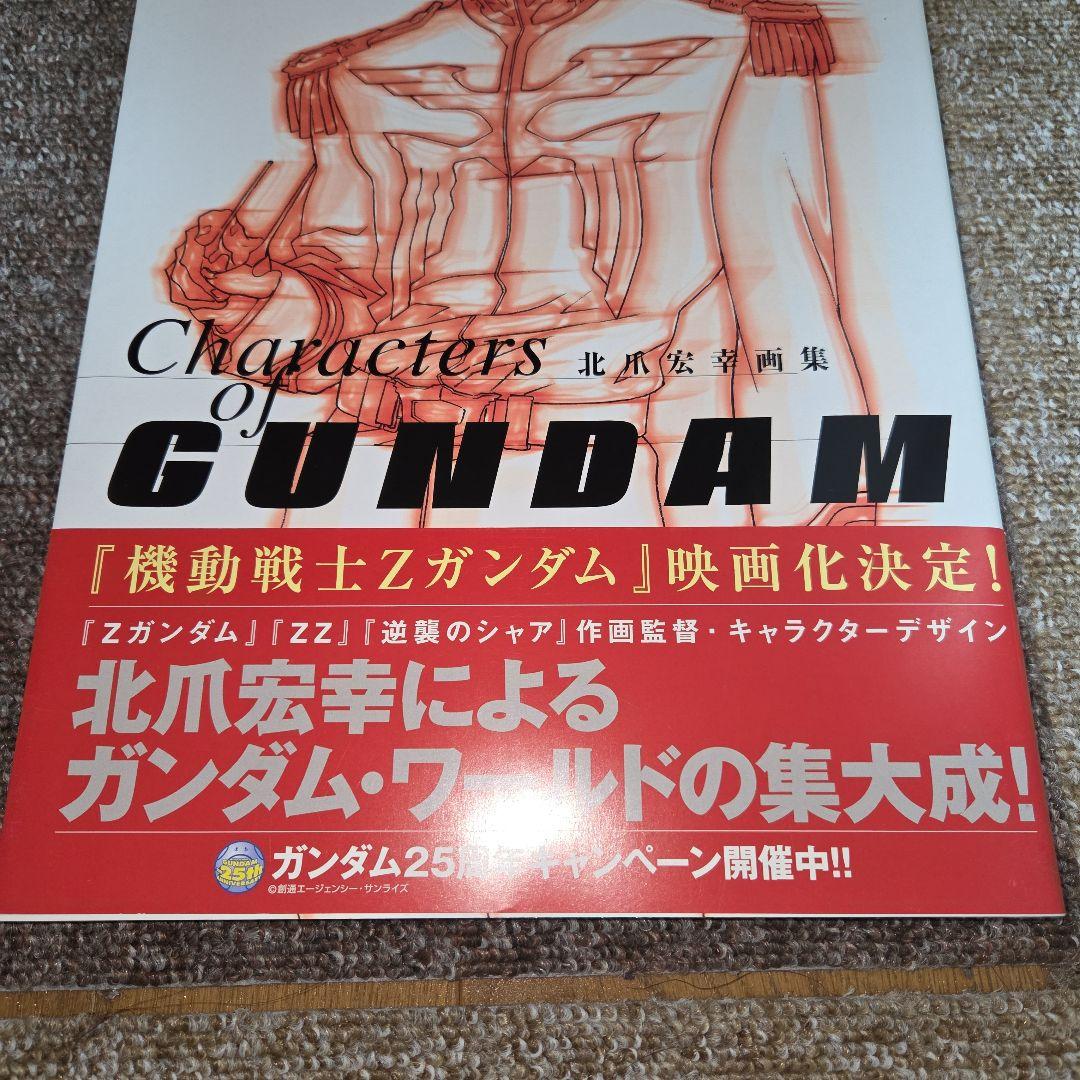 北爪宏幸 画集 Characters of GUNDAM　初版 美品
