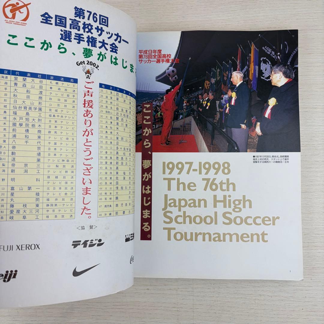 希少 公式記録 高校サッカー年鑑 '98 1998年