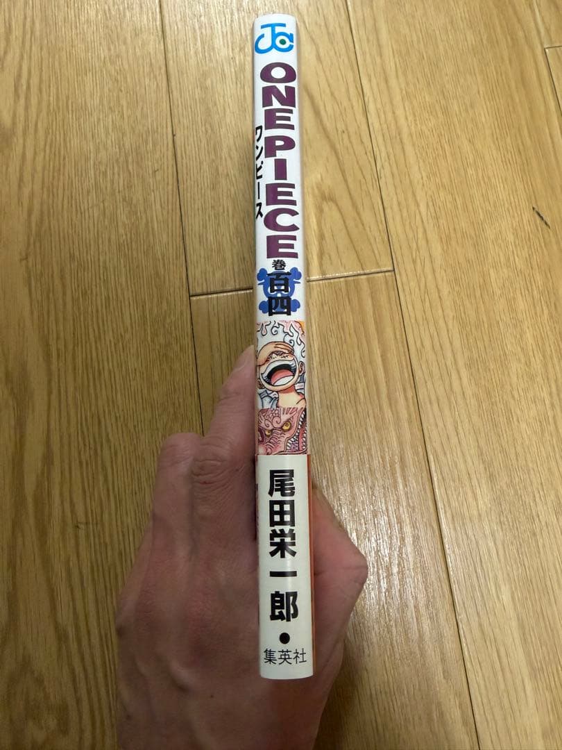 ワンピース単行本 104巻 初版 帯付き