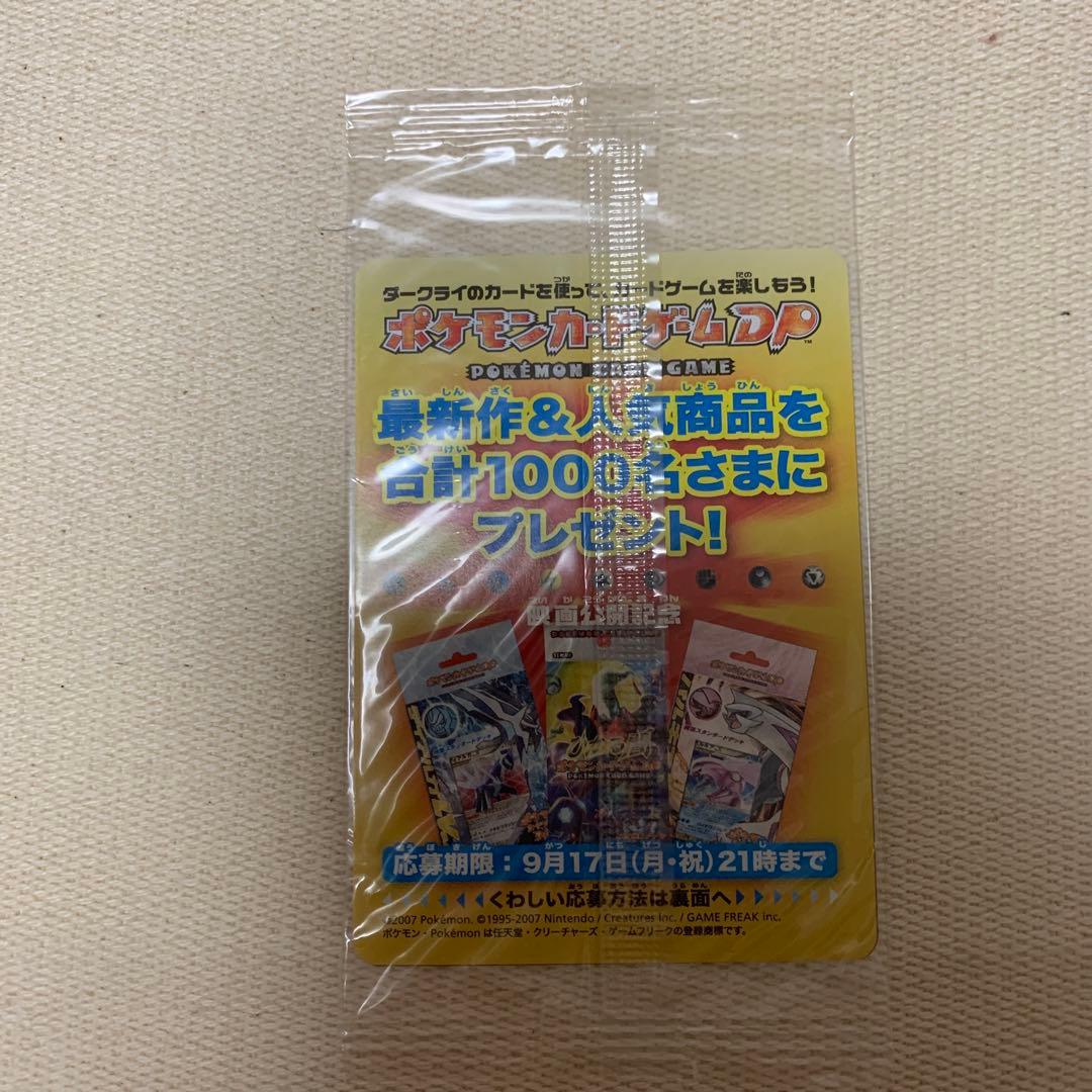 ポケモンカード　ダークライLV.50 046/DP-P