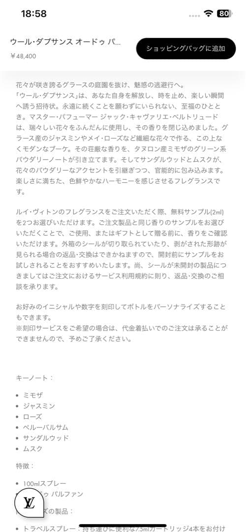 【新品未使用】LOUISVUITTON Heuresd'absence100ml