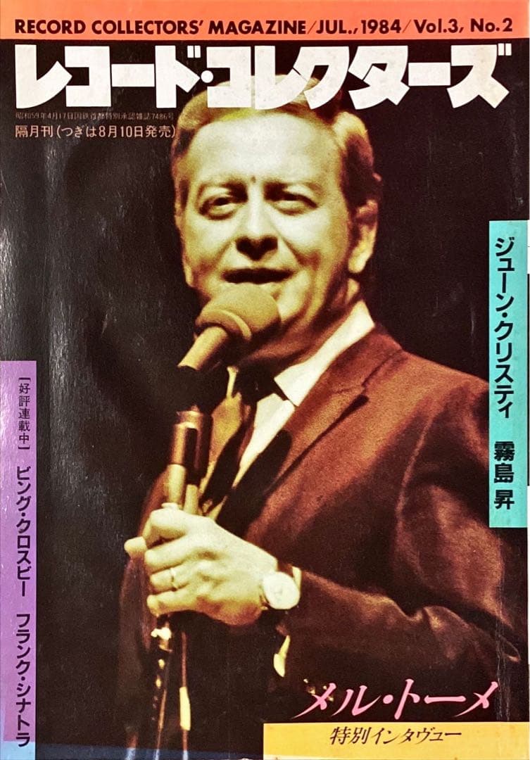 「レコード・コレクターズ」12冊