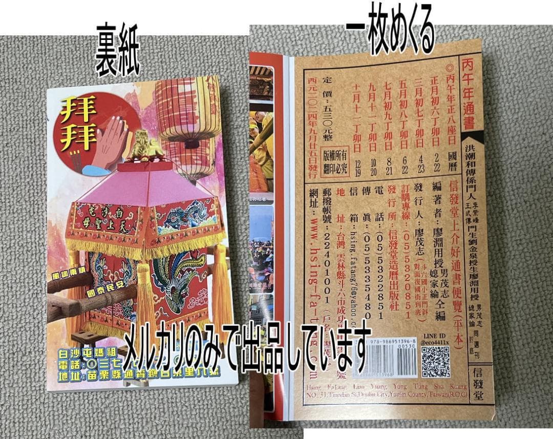 来年2026年版 擇日（たくじつ）風水 廖淵用通書便覽 通書便覧（No.3）