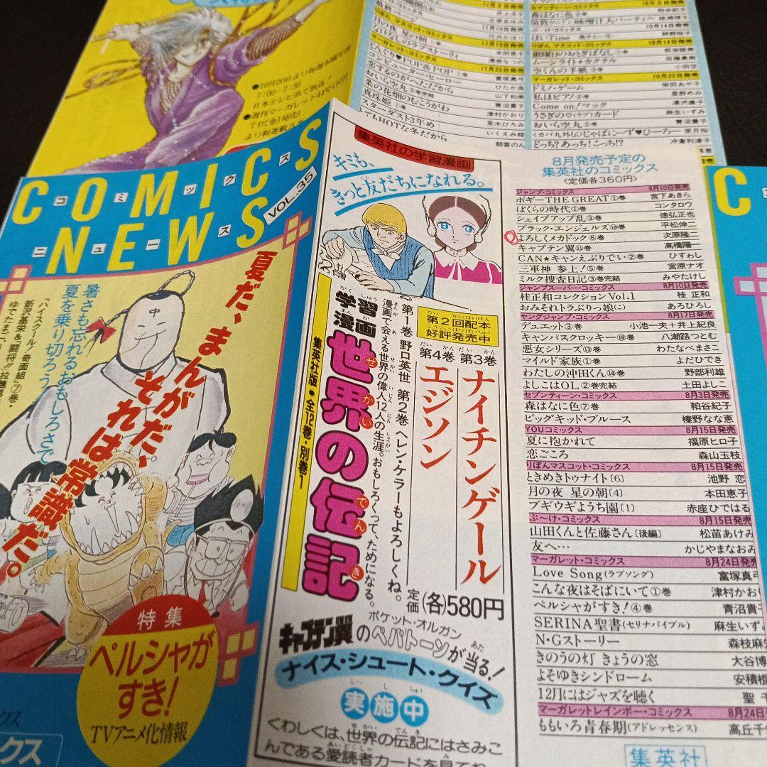 ウイングマン 初版 全巻　コミックスニュース付き【美品】