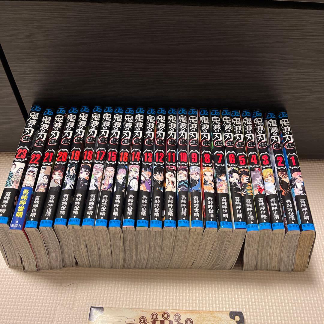 鬼滅の刃 全23巻セット シール付き
