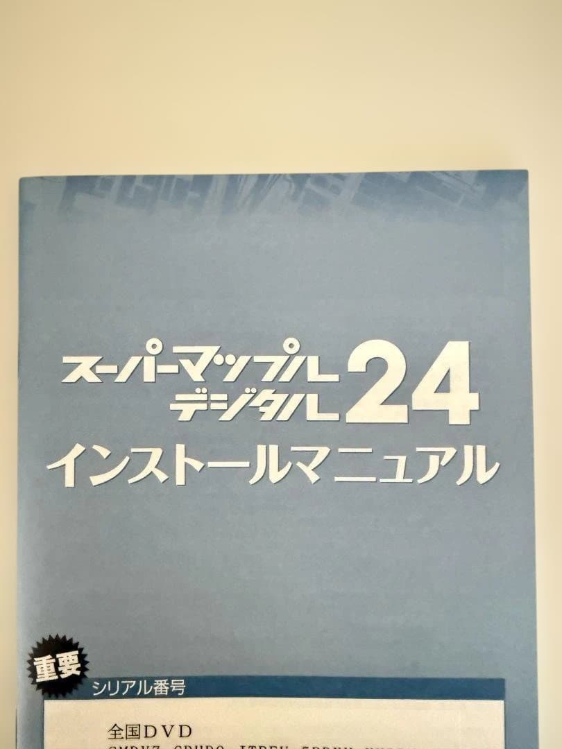 スーパーマップルデジタル 24　全国版