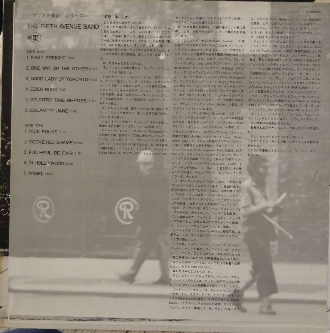 【名盤LPフィフス•アベニュー•バンド 5th AVE BAND Pゴールウェイ