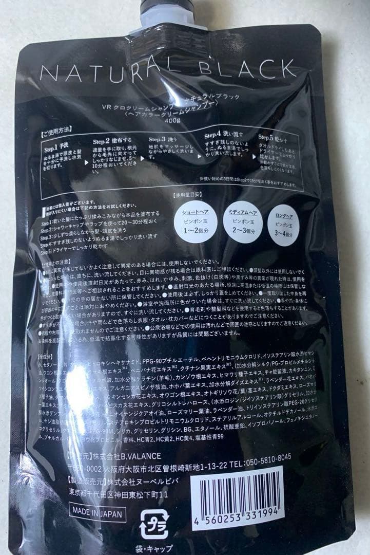 カラーリング・白髪染め KURO Cream Shampoo 400g x 2