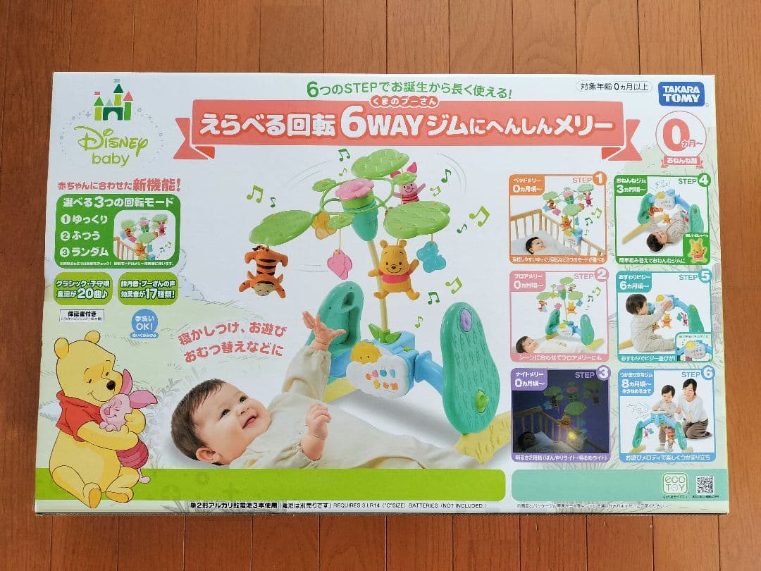 【美品】くまのプーさんえらべる回転 6WAYジム プーメリー