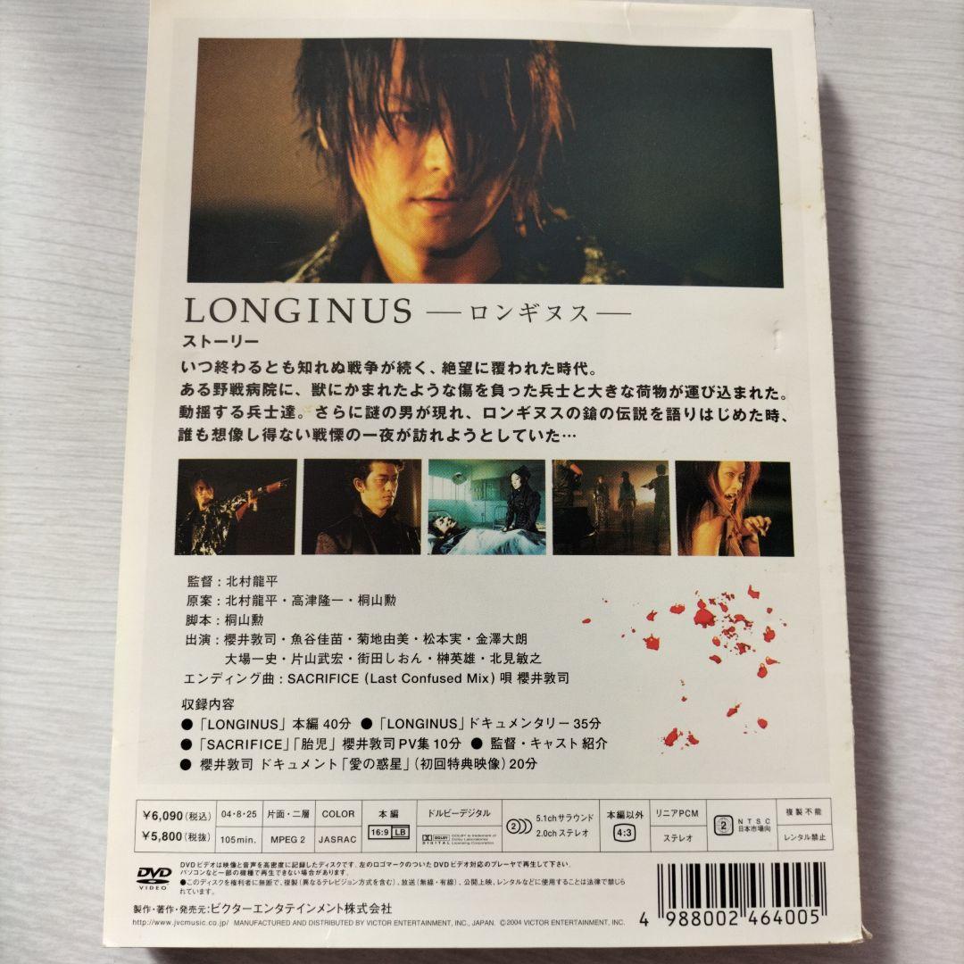 【初回限定盤・特典映像付き】櫻井敦司LONGINUS DVD 邦画・日本映画