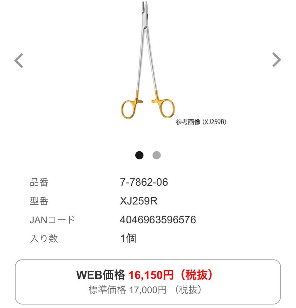 新品未使用！ドイツ製エースクラップ　練習用持針器、鑷子
