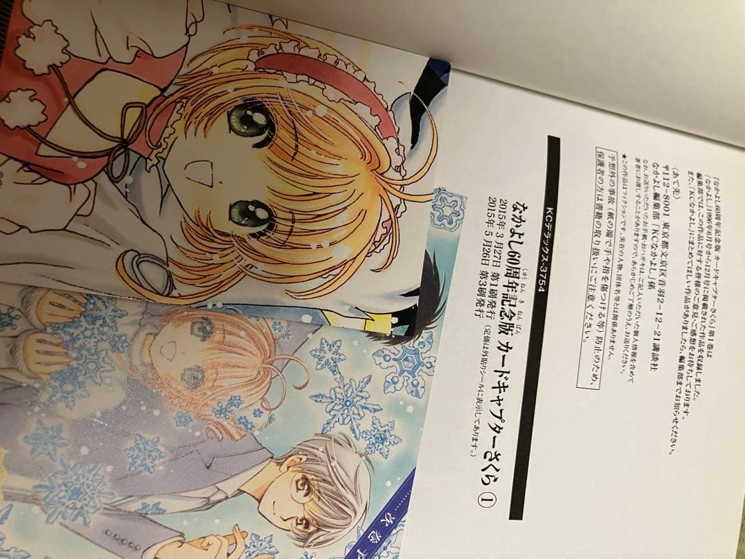 なかよし60周年記念版　カードキャプターさくら　全巻セット