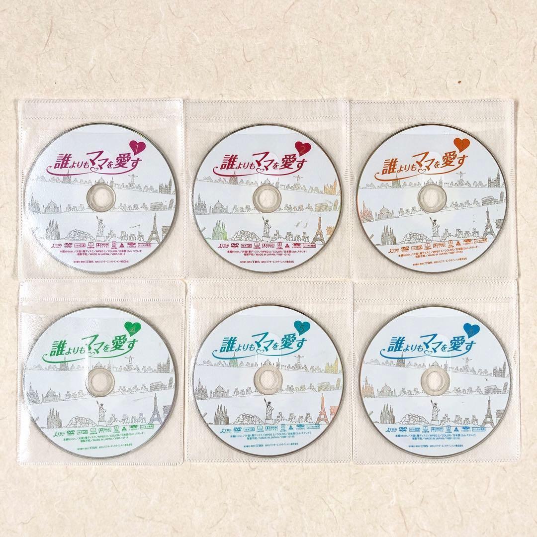 誰よりもママを愛す DVD 全6巻　全巻