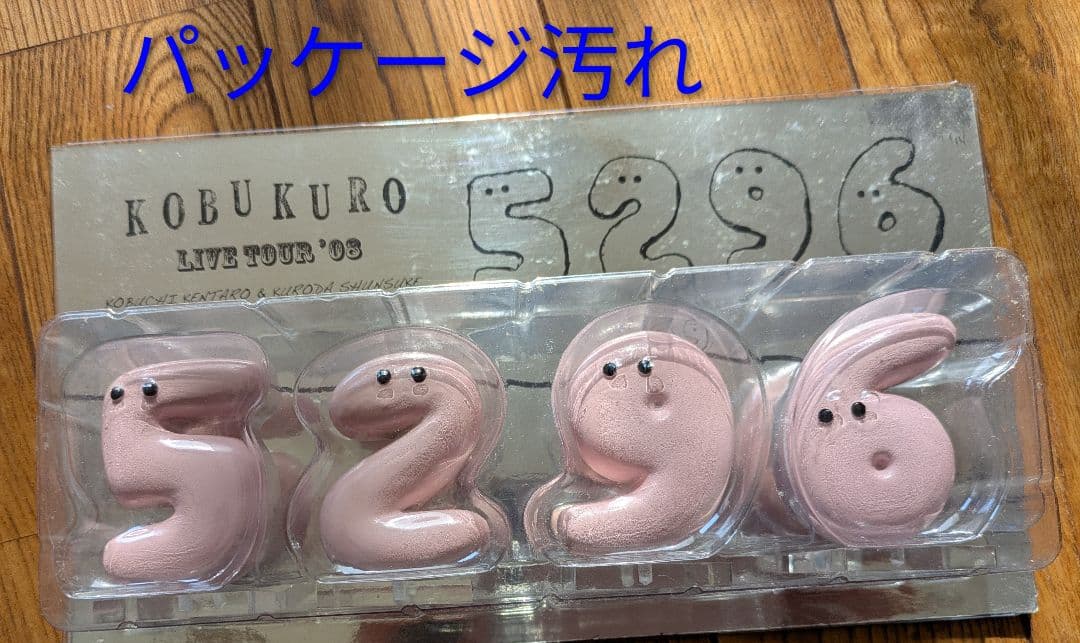 コブクロ◆FAN'S MADE BEST・ぬいぐるみ・5296フィギュア◆未使用