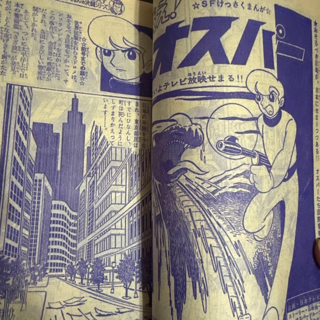 週刊少年キング1965年　47号