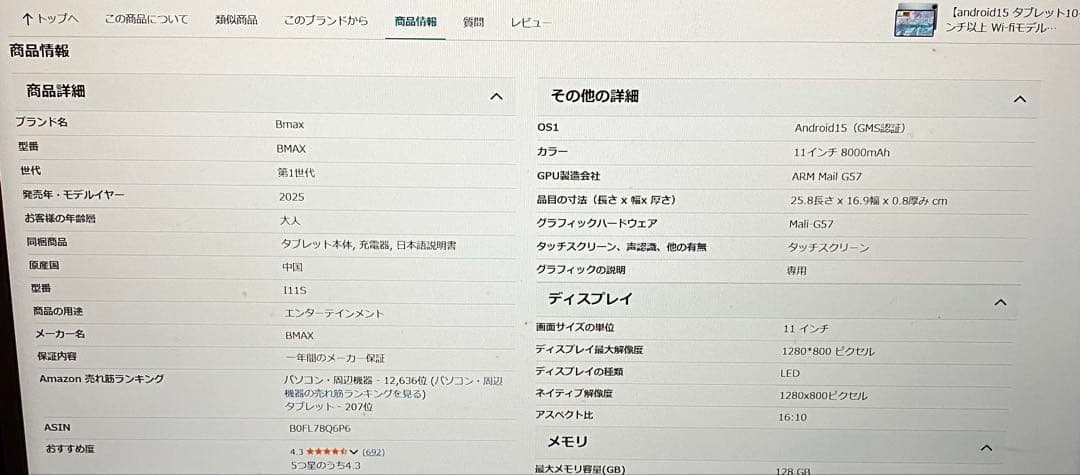 BMAX Androidタブレット 本体 カバー付き 11インチ、Wi-Fi専用