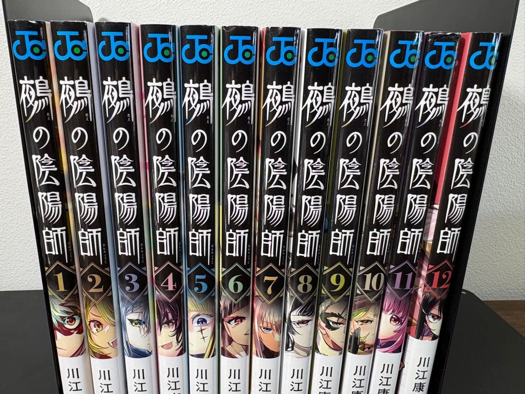 【全巻初版】 鵺の陰陽師 1-12巻 全巻セット