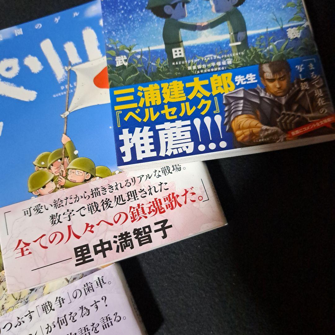 ペリリュー ─楽園のゲルニカ─ 全巻 1～11巻