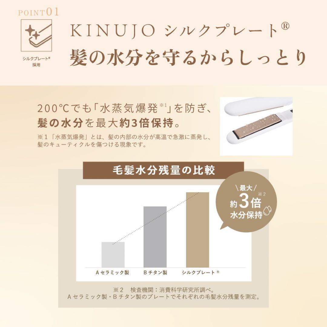 新品未開封 キヌージョ ワールドワイドモデル 《海外兼用ストレートアイロン》