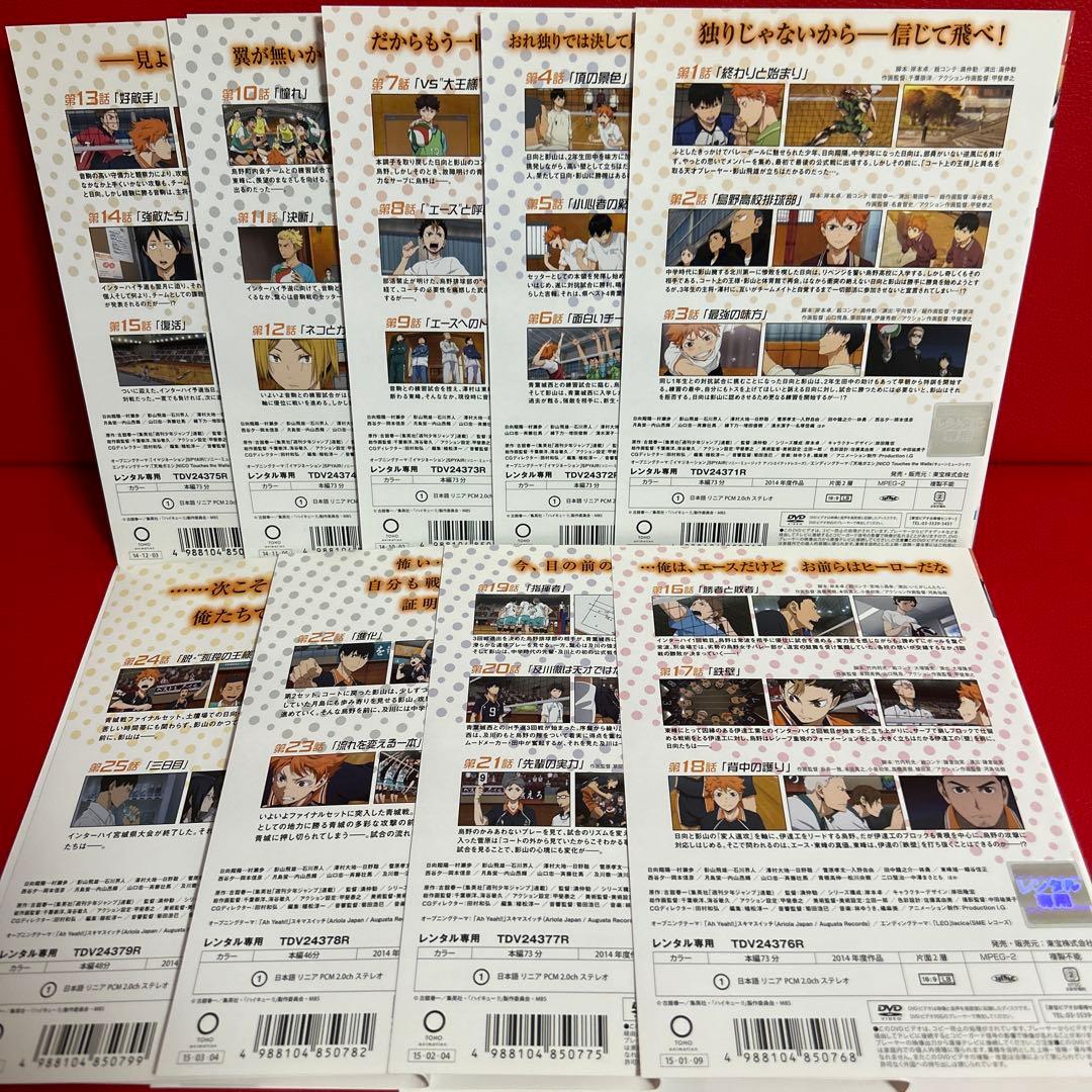 ハイキュー　1期　アニメ　DVD　全巻セット　1巻〜9巻　全9巻