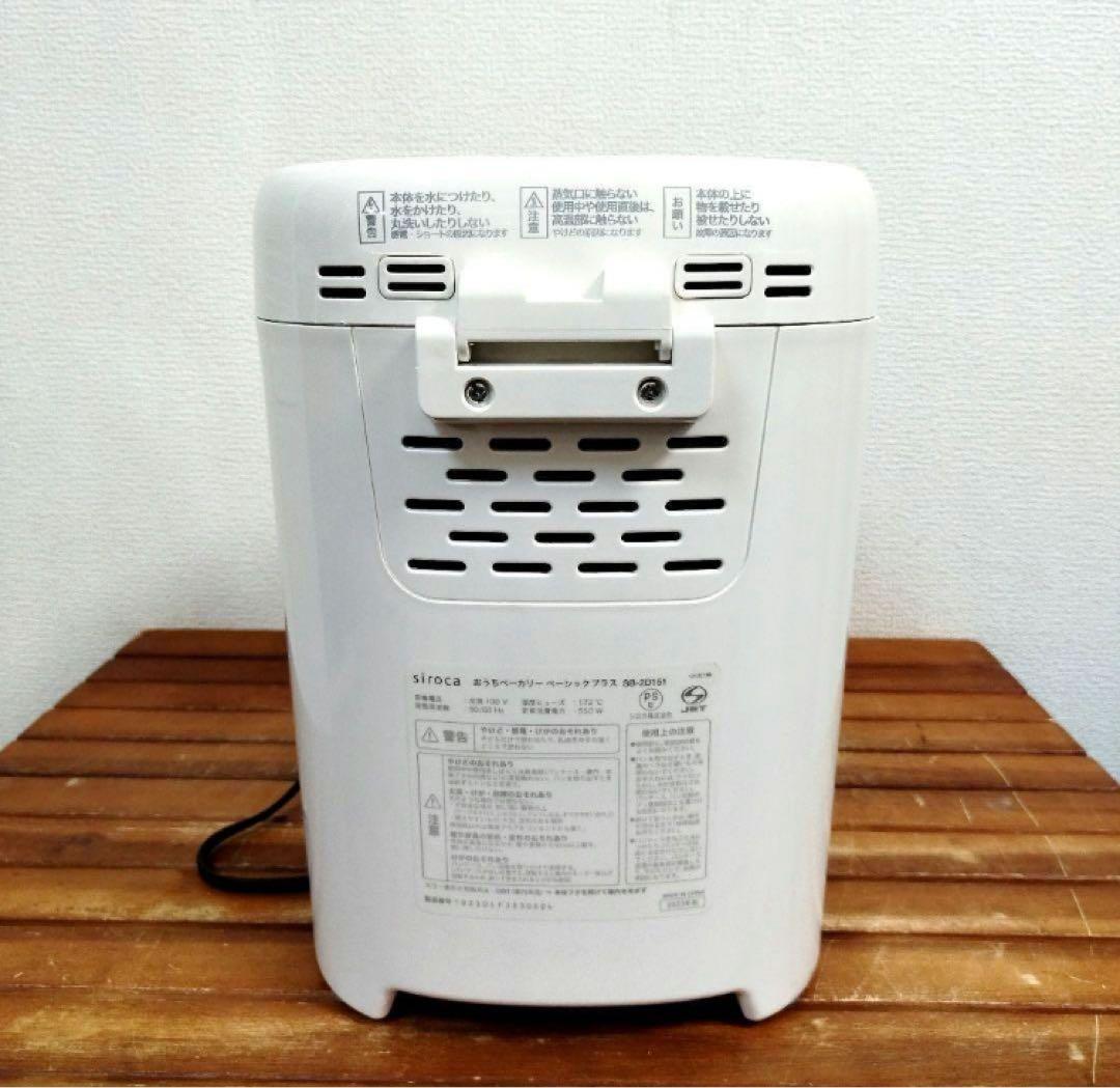 siroca★おうちベーカリー ベーシック プラス SB-2D151
