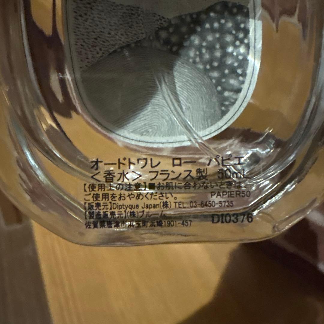 diptyque ローパピエ50ml