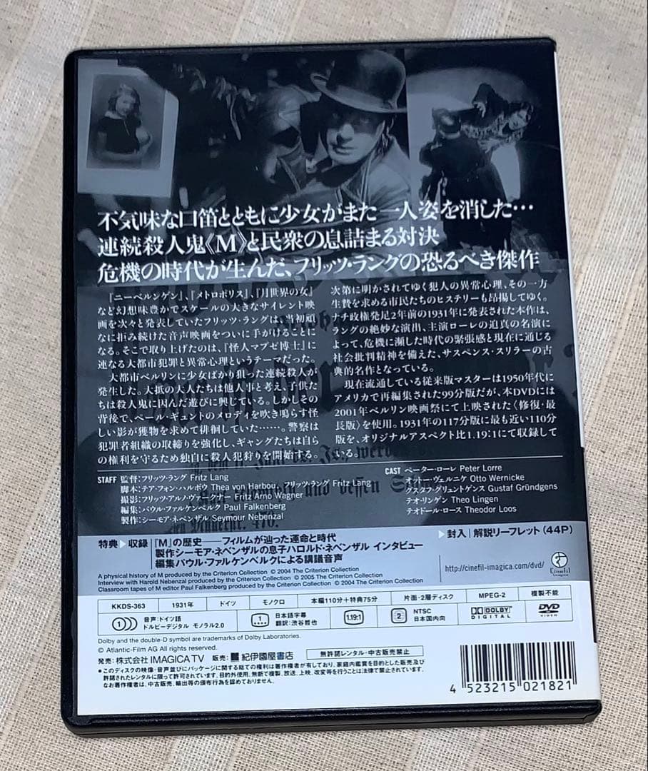 M フリッツ・ラング　DVD 廃盤