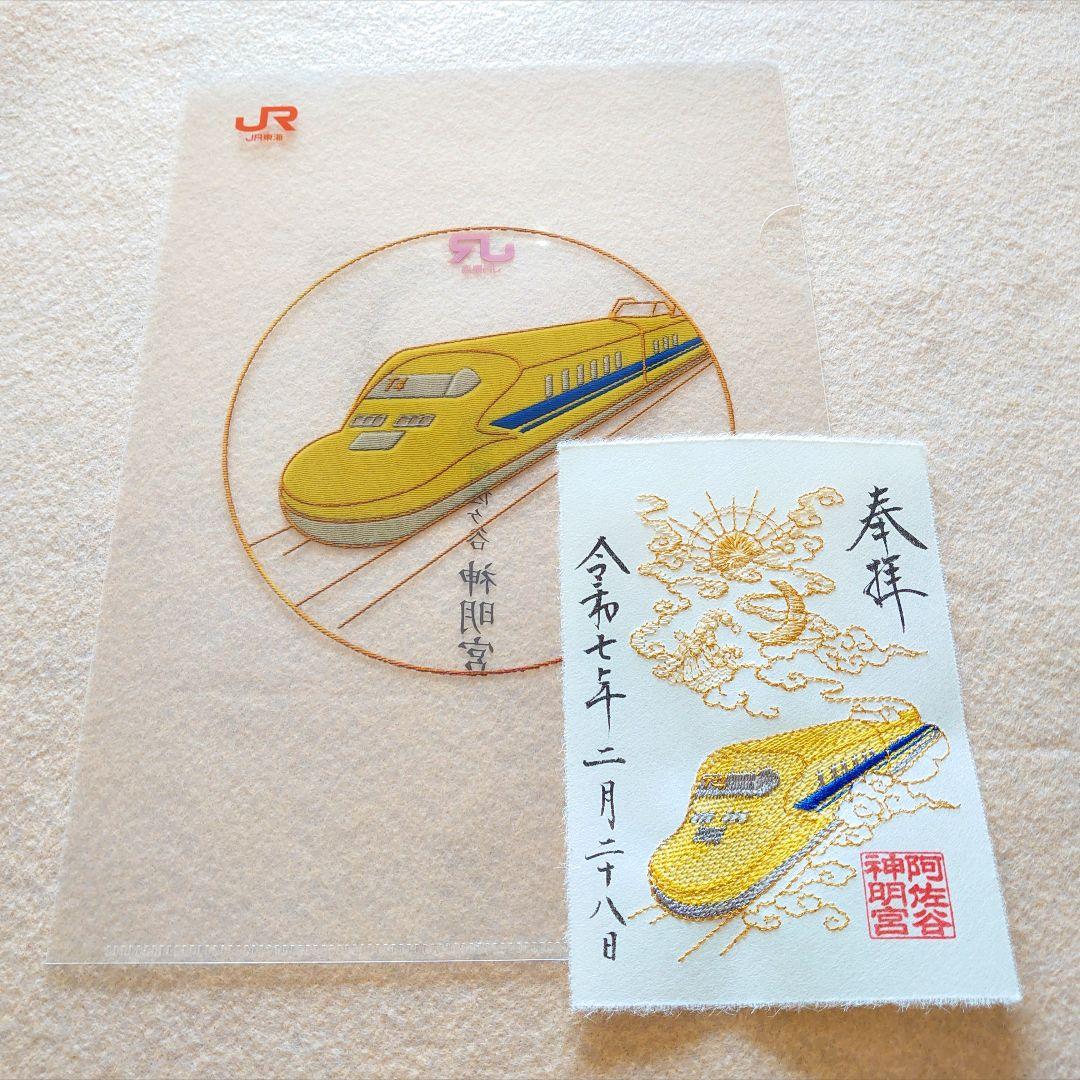 阿佐ヶ谷神明宮 JR東海コラボ【三貴神とドクターイエロー】 御朱印