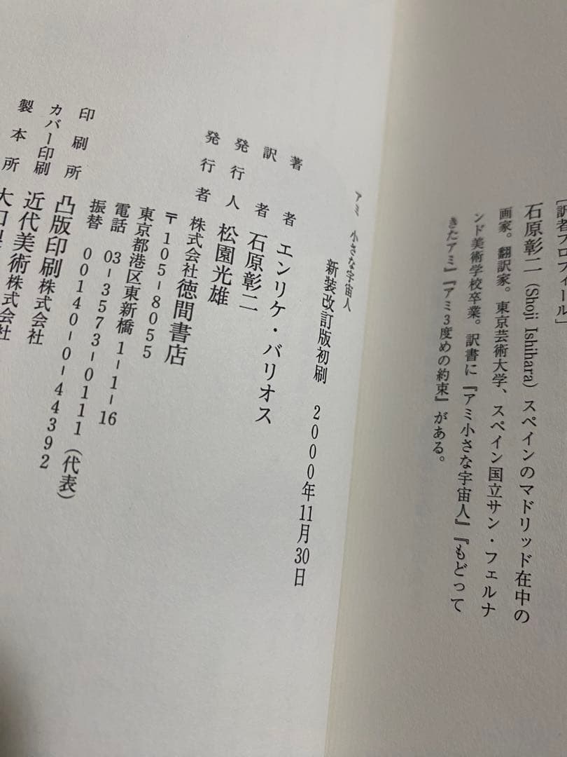 アミ小さな宇宙人　3部作