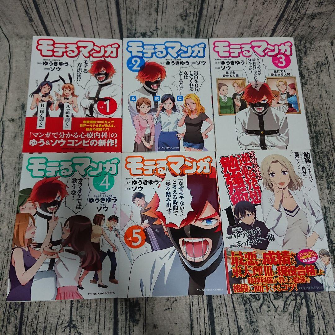 おとなの1ページ心理学　マンガで分かる心療内科　等　ゆうきゆう/ソウ　まとめ売り