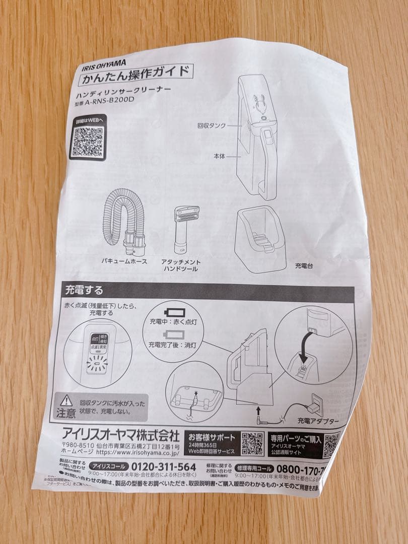 【新品未使用】アイリスオーヤマ ハンディリンサークリーナーA-RNS-B200D